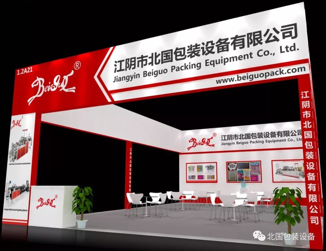 我公司参加第三十三届中国国际塑料橡胶工业展览会